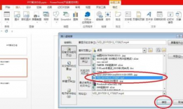 如何在ppt中插入视频